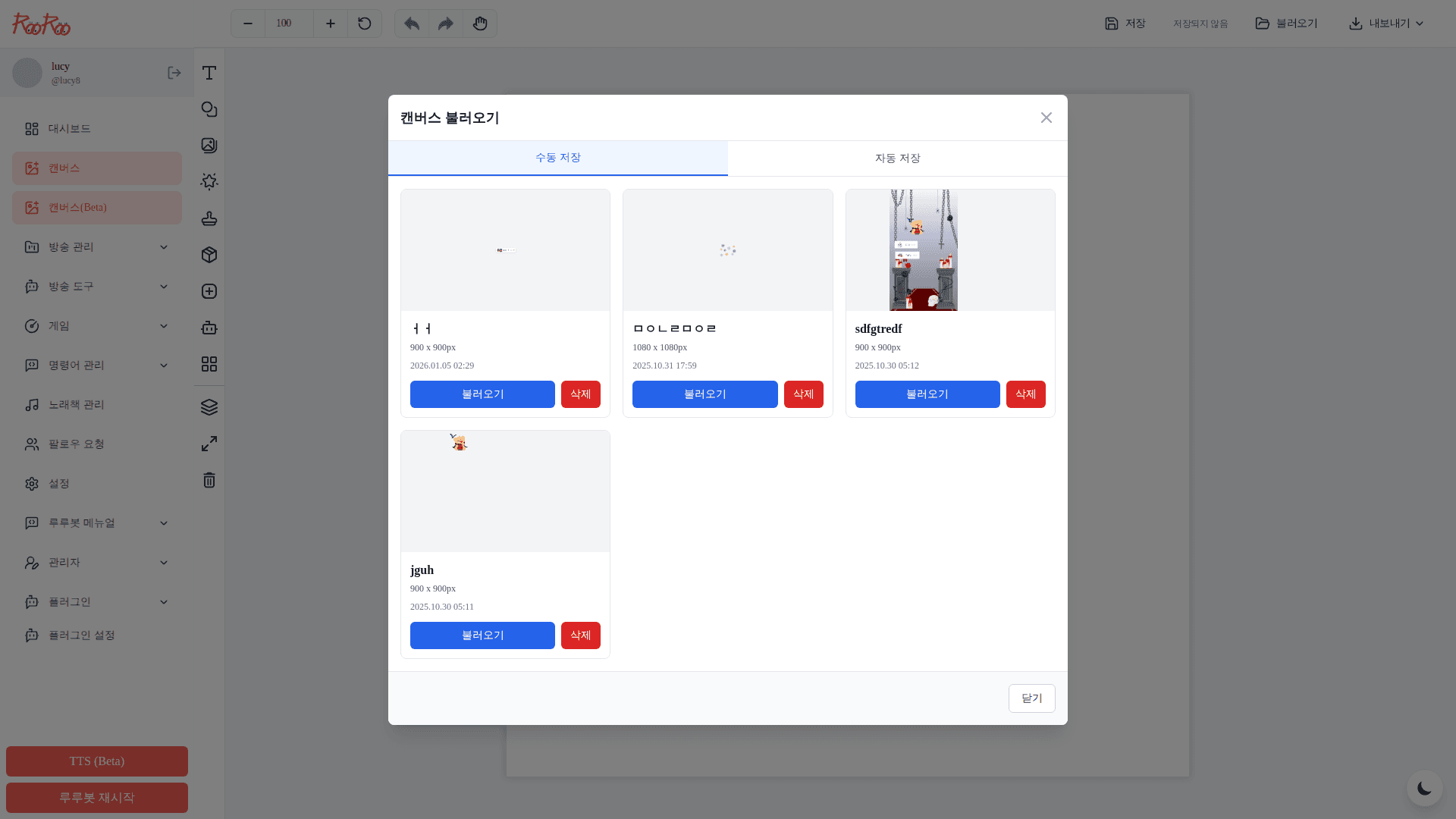 캔버스 불러오기
