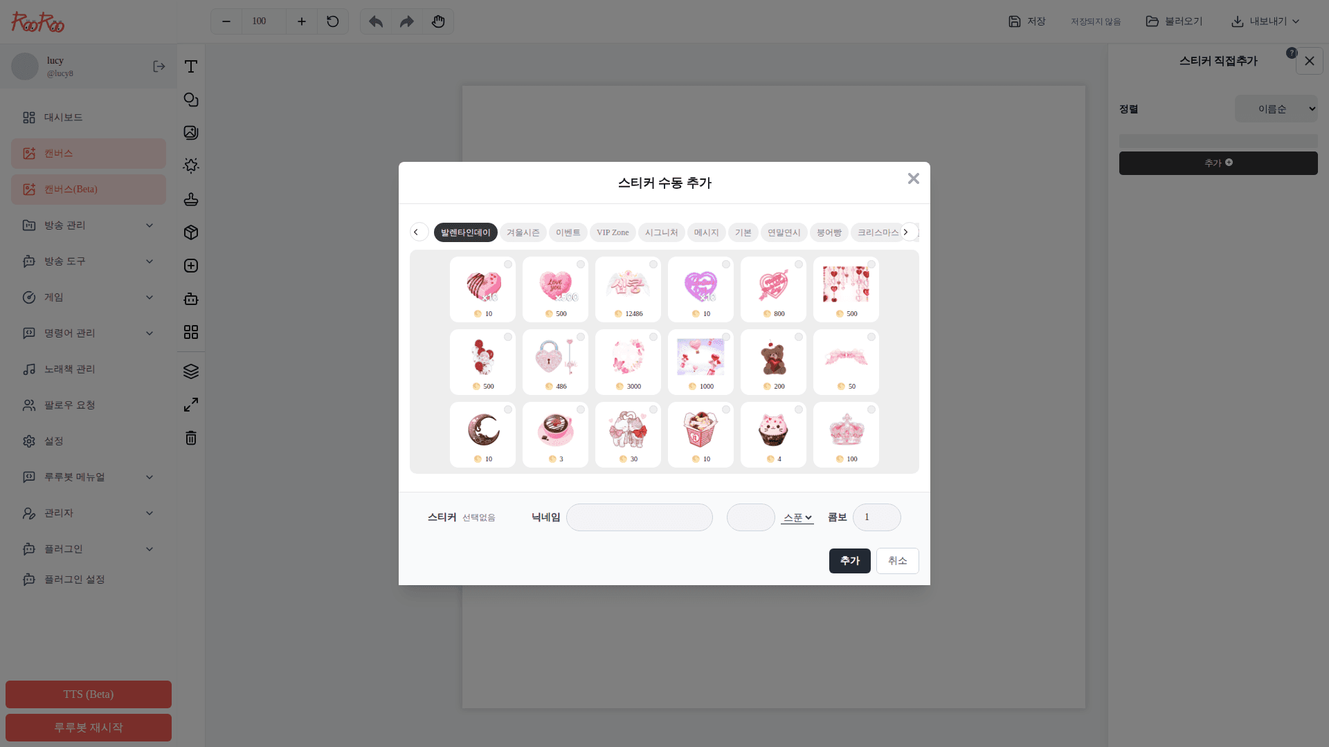 스티커 수동 추가